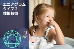 性格診断 エニアグラム の超簡単タイプチェックテスト 無料 Chiyo ちよ 性格診断