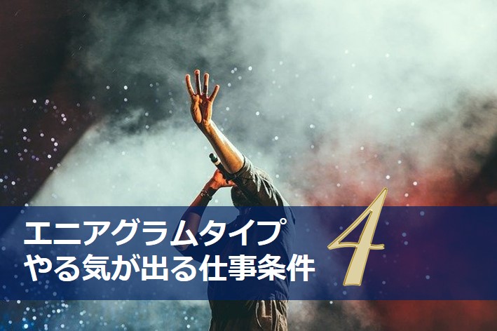 エニアグラムタイプ4適職診断セット 強み一覧と適職性 自己pr例文 やる気が出る仕事 出ない仕事 Chiyo ちよ 性格診断 エニアグラムタイプ4適職診断セット 強み一覧と適職性 自己pr例文 やる気が出る仕事 出ない仕事 Chiyo ちよ 性格診断